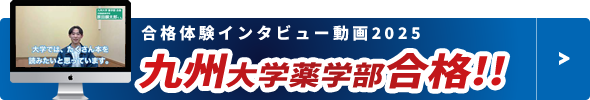 合格体験インタビュー動画