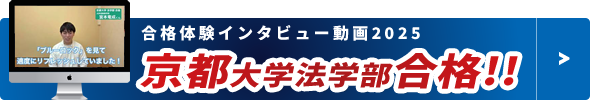 合格体験インタビュー動画